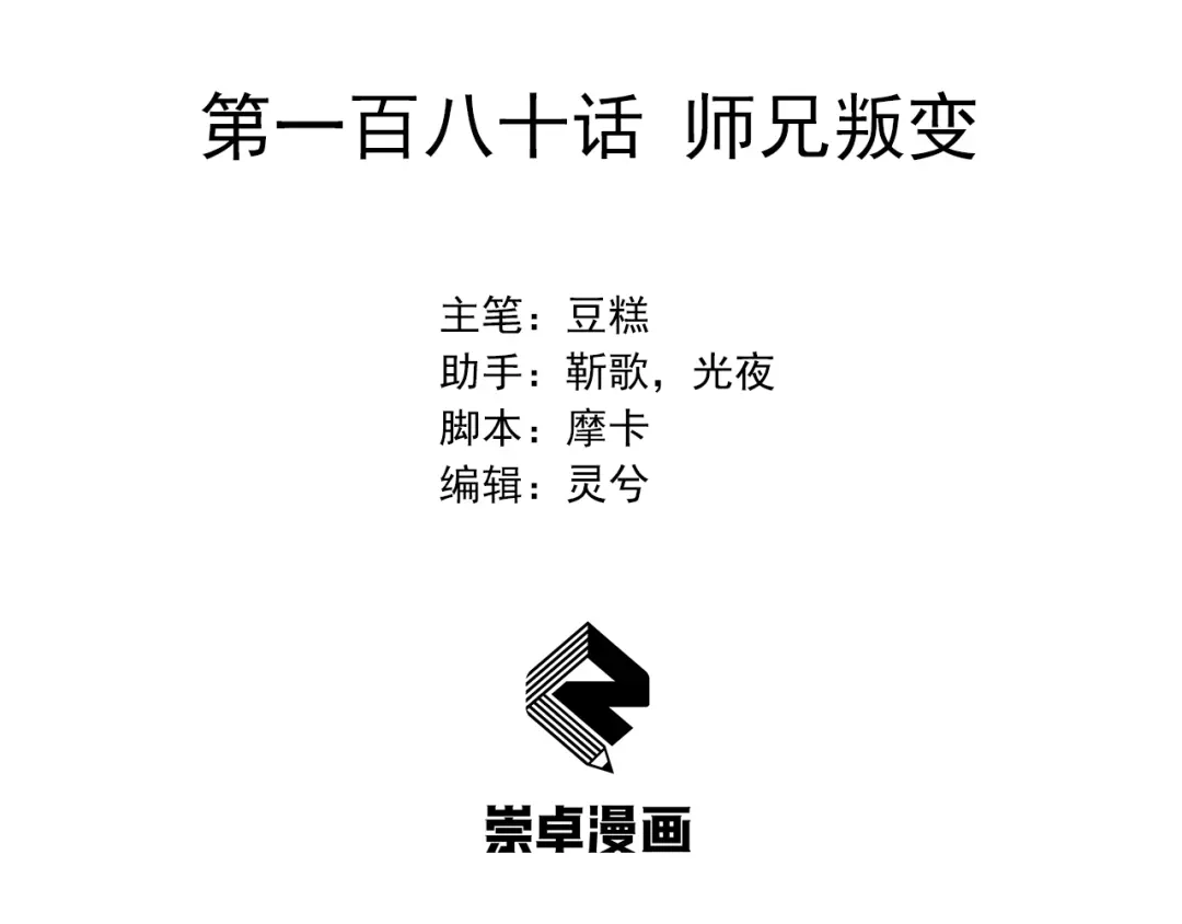 狂女重生：纨绔七皇妃 第180话 师兄叛变 第3页