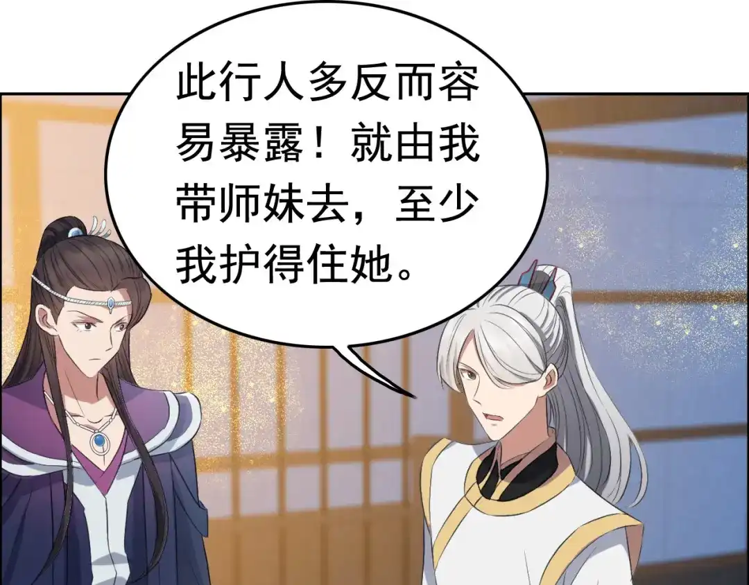 狂女重生：纨绔七皇妃 第180话 师兄叛变 第44页