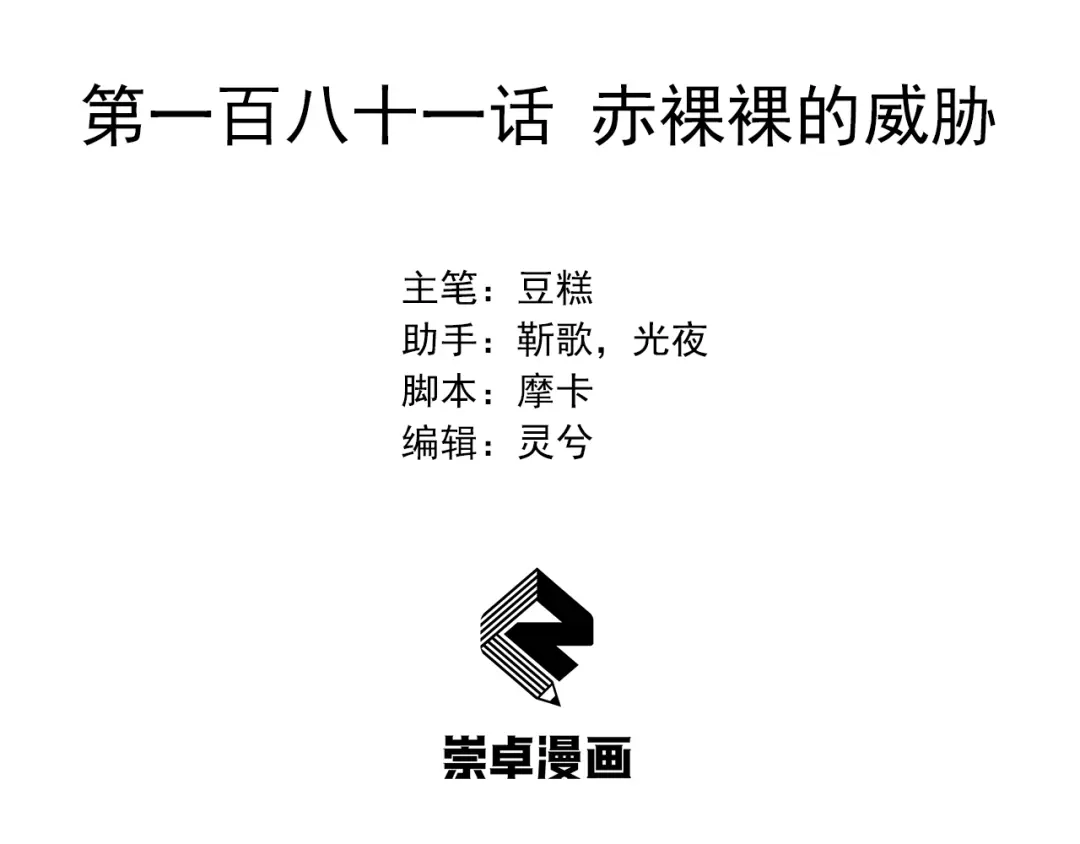 狂女重生：纨绔七皇妃 第181话 赤裸裸的威胁 第3页