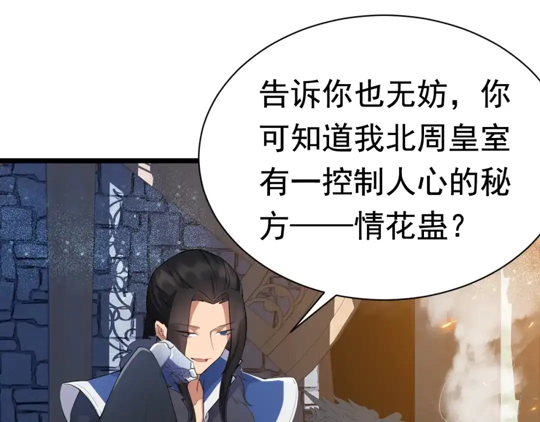狂女重生：纨绔七皇妃 第181话 赤裸裸的威胁 第8页