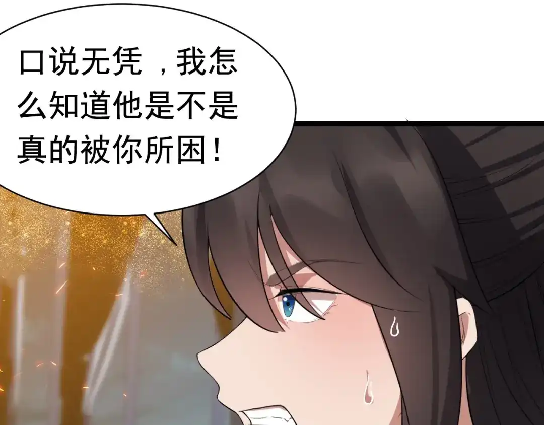 狂女重生：纨绔七皇妃 第181话 赤裸裸的威胁 第46页