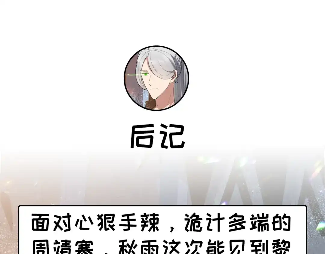 狂女重生：纨绔七皇妃 第181话 赤裸裸的威胁 第73页
