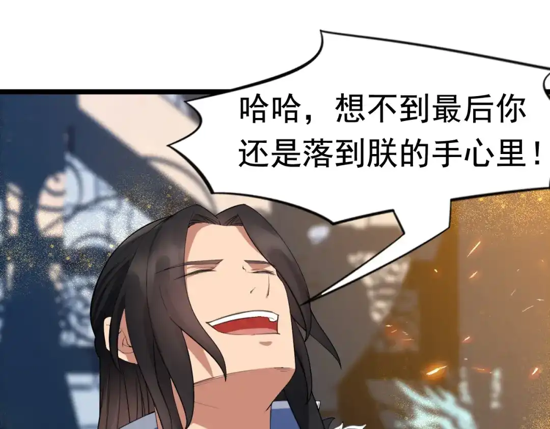 狂女重生：纨绔七皇妃 第181话 赤裸裸的威胁 第30页
