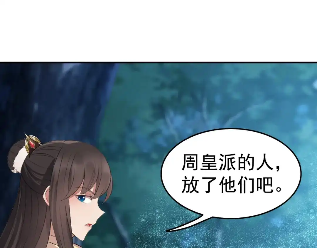 狂女重生：纨绔七皇妃 第183话 阶下囚 第55页