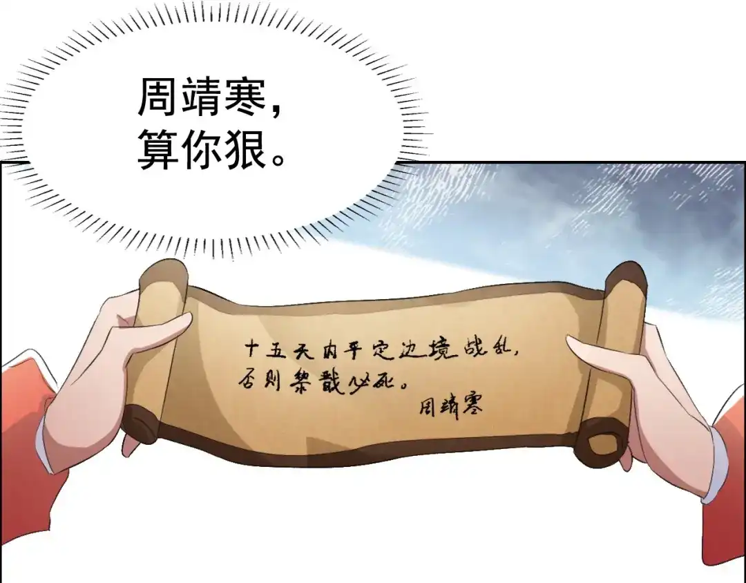 狂女重生：纨绔七皇妃 第183话 阶下囚 第84页