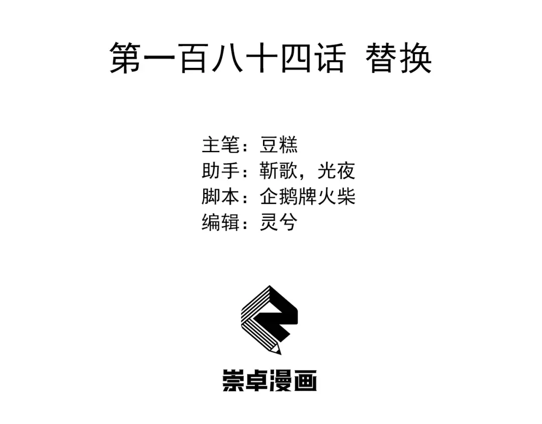 狂女重生：纨绔七皇妃 第184话 替换 第3页
