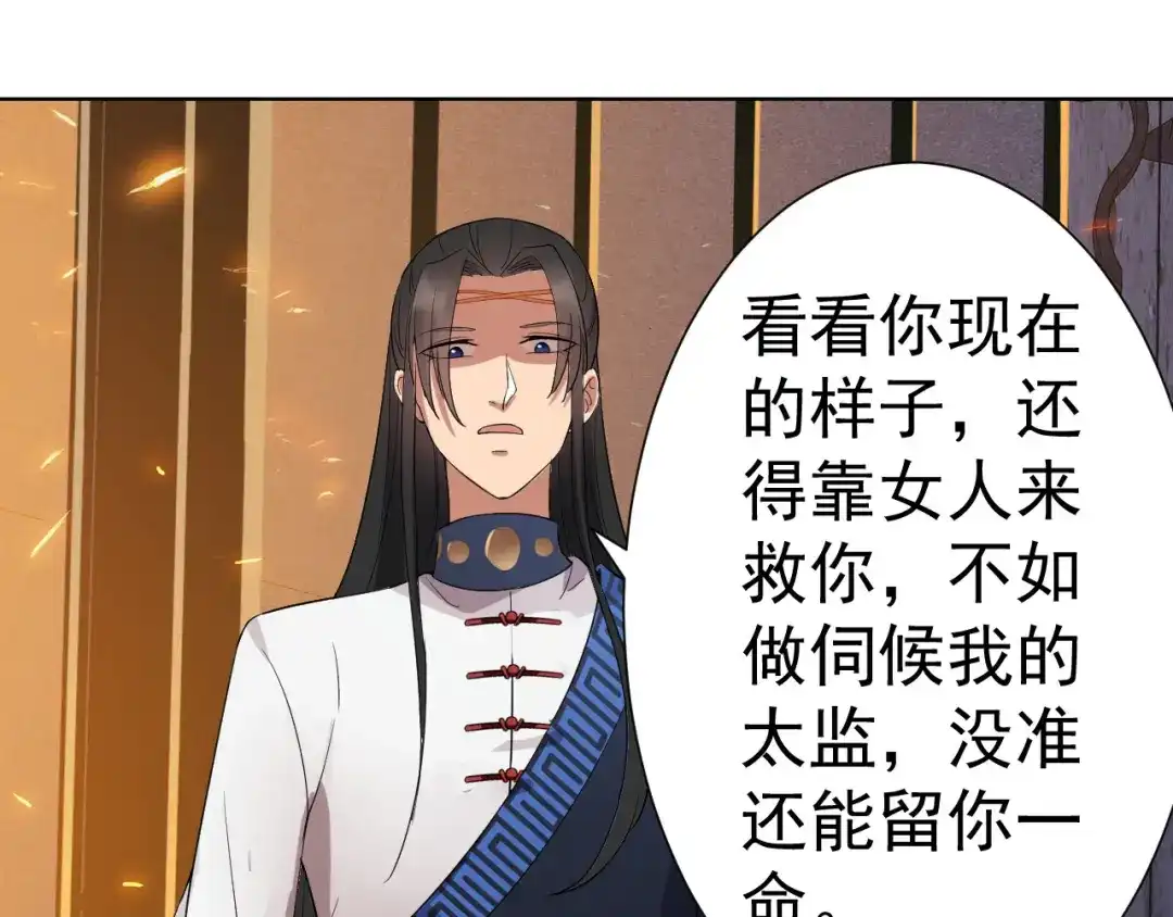 狂女重生：纨绔七皇妃 第184话 替换 第50页