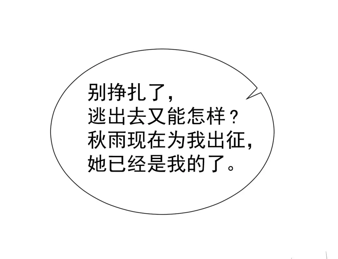 狂女重生：纨绔七皇妃 第184话 替换 第47页