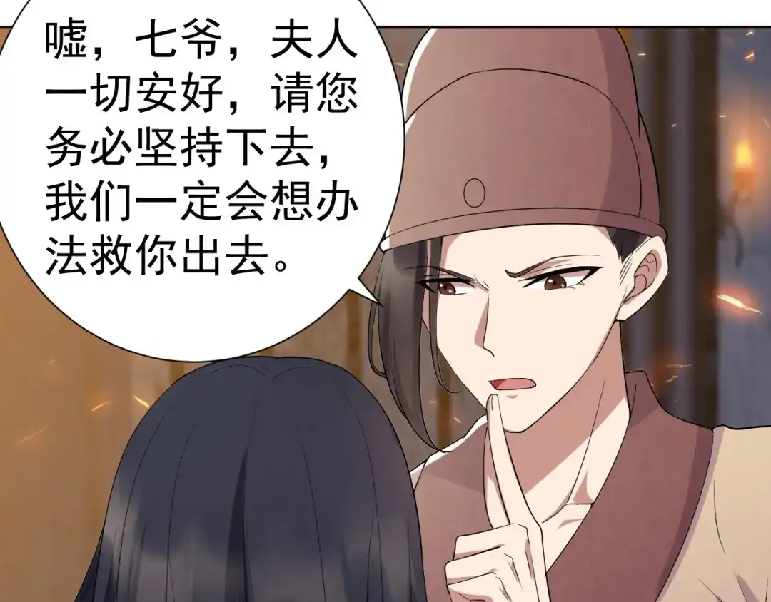 狂女重生：纨绔七皇妃 第184话 替换 第73页