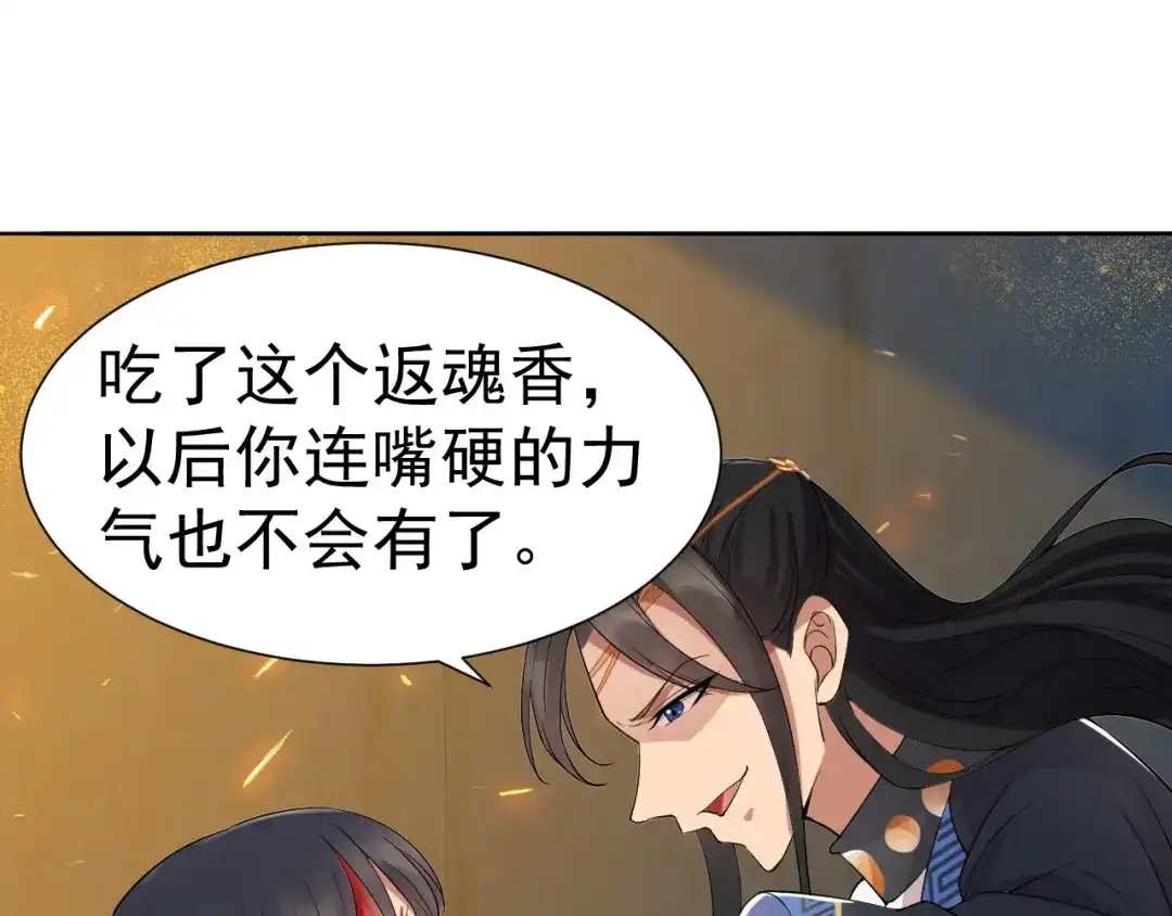 狂女重生：纨绔七皇妃 第184话 替换 第60页