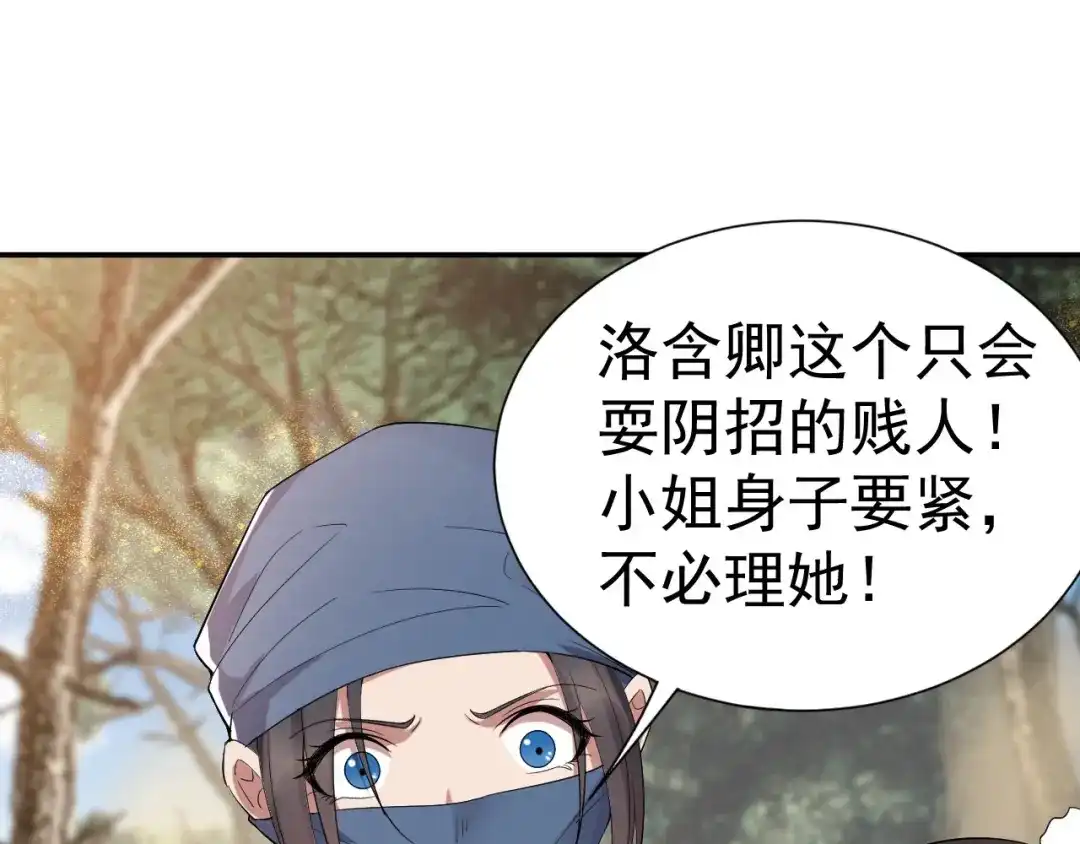 狂女重生：纨绔七皇妃 第184话 替换 第41页