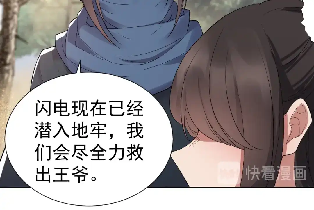 狂女重生：纨绔七皇妃 第184话 替换 第42页