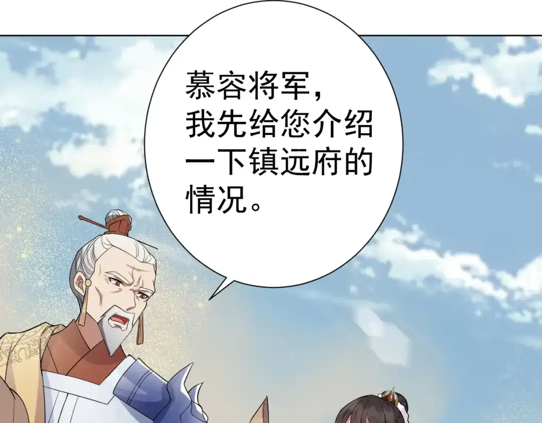 狂女重生：纨绔七皇妃 第185话 镇远府 第77页