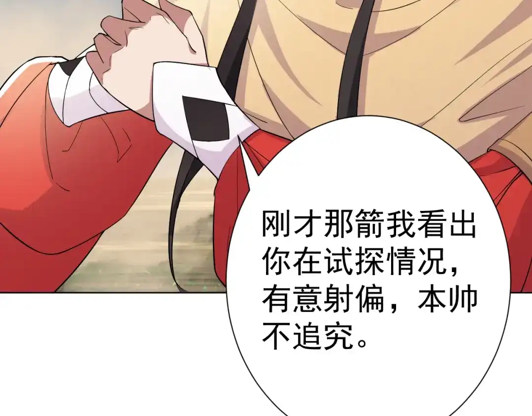 狂女重生：纨绔七皇妃 第185话 镇远府 第75页