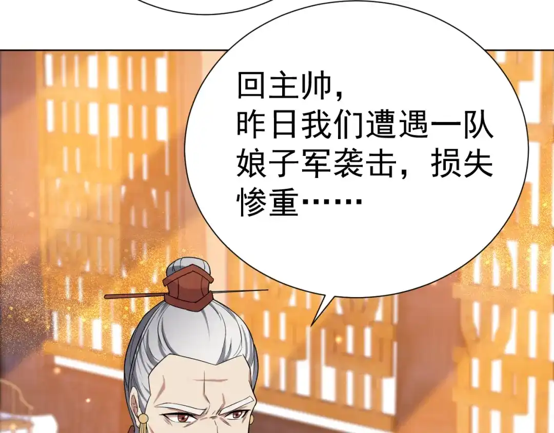 狂女重生：纨绔七皇妃 第185话 镇远府 第91页