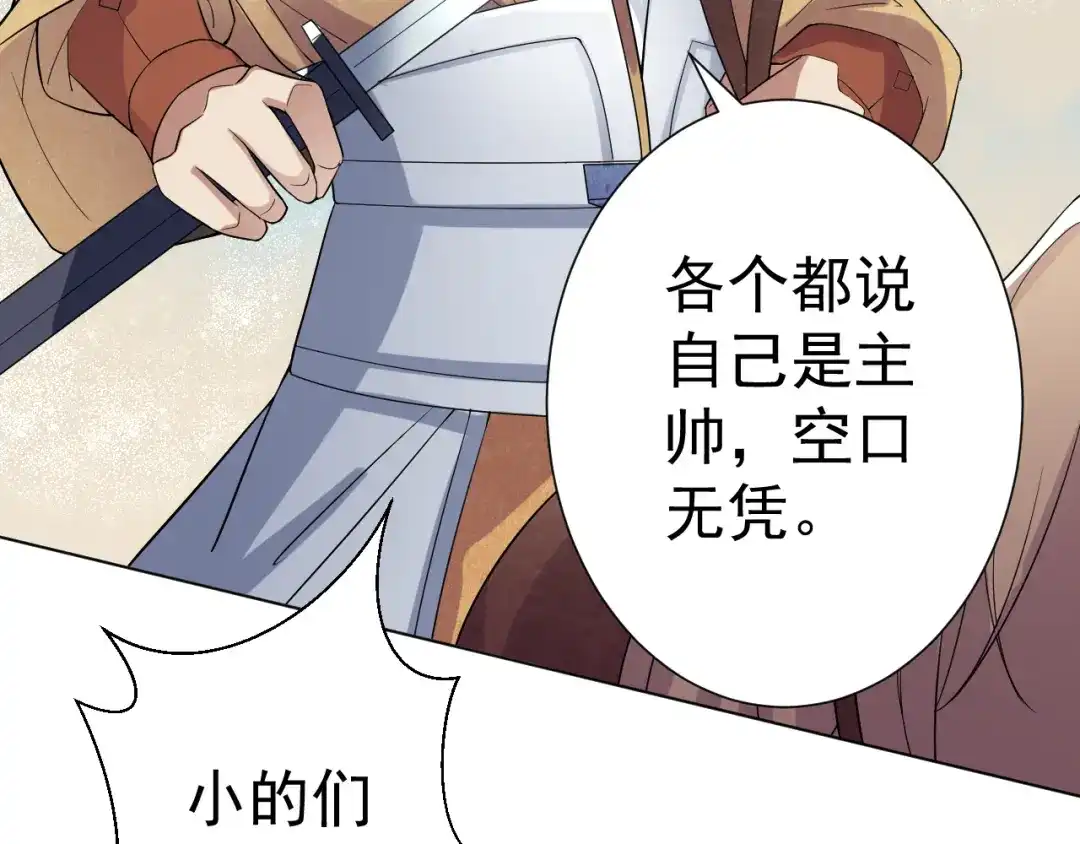 狂女重生：纨绔七皇妃 第185话 镇远府 第59页