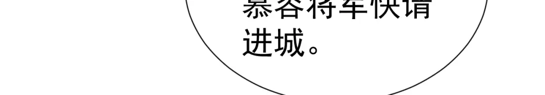 狂女重生：纨绔七皇妃 第185话 镇远府 第72页