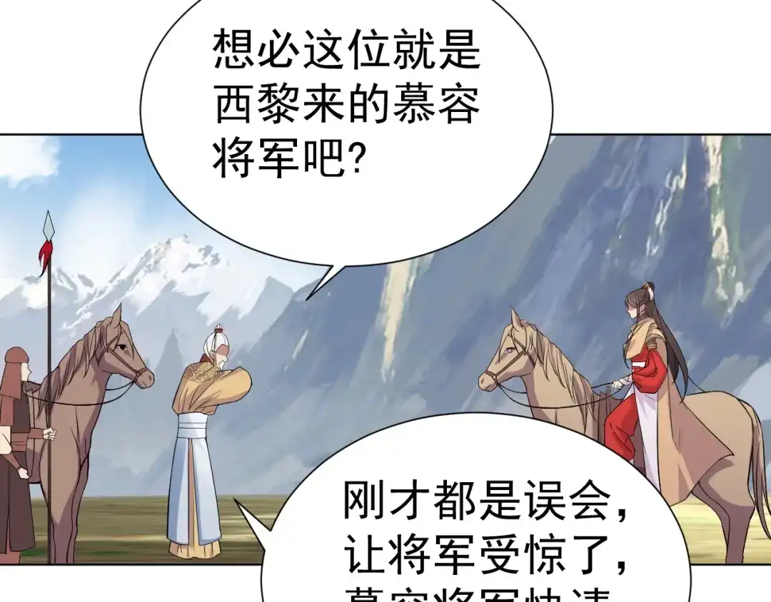 狂女重生：纨绔七皇妃 第185话 镇远府 第71页