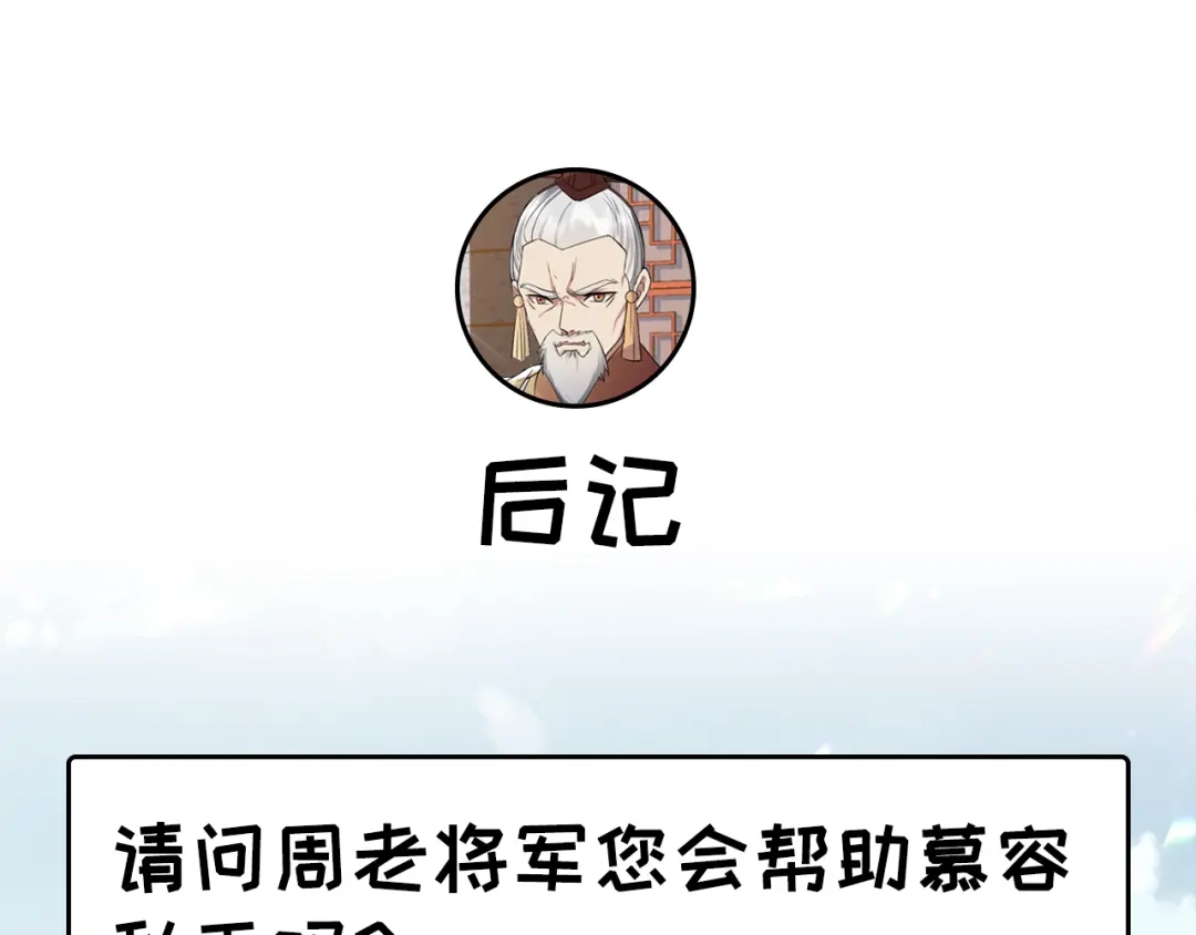 狂女重生：纨绔七皇妃 第185话 镇远府 第97页