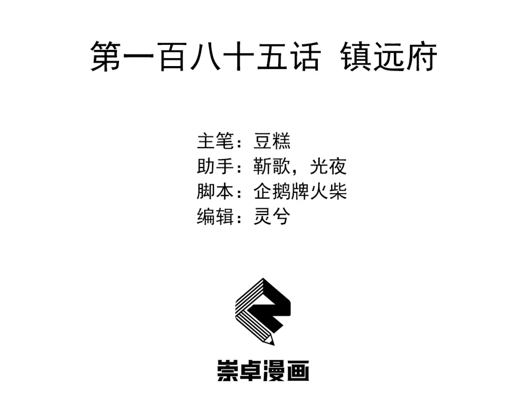 狂女重生：纨绔七皇妃 第185话 镇远府 第3页