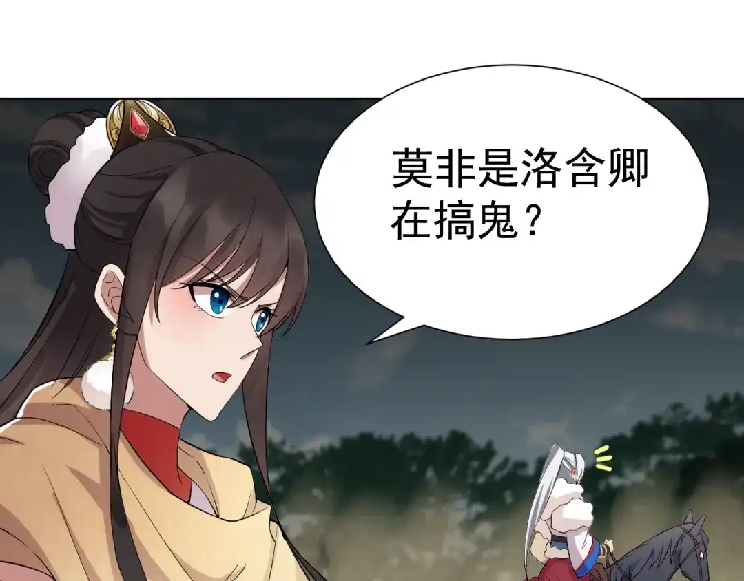狂女重生：纨绔七皇妃 第185话 镇远府 第27页