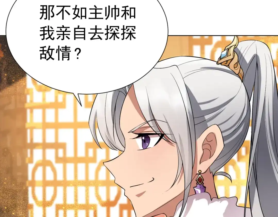 狂女重生：纨绔七皇妃 第186话 娘子军 第46页