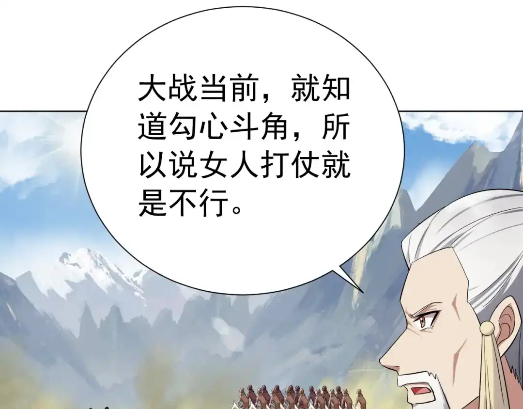 狂女重生：纨绔七皇妃 第186话 娘子军 第63页