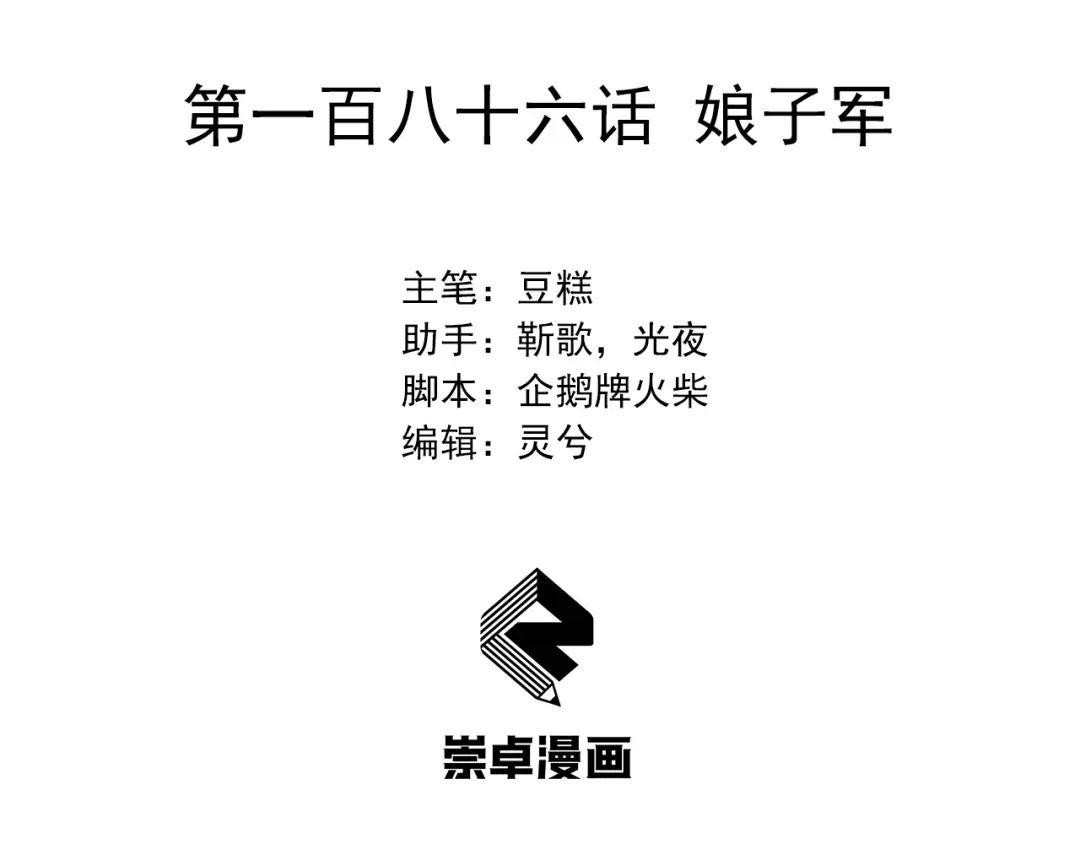 狂女重生：纨绔七皇妃 第186话 娘子军 第3页