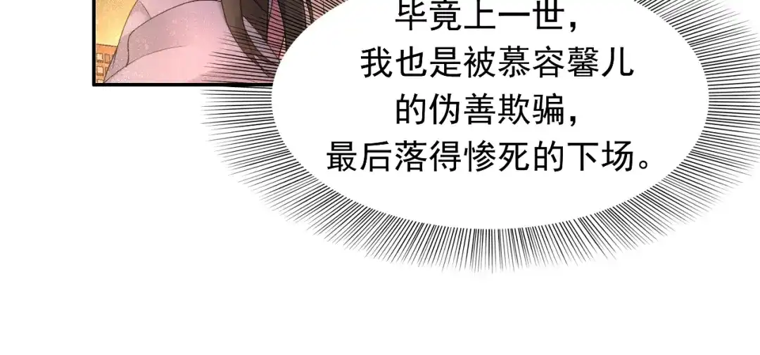 狂女重生：纨绔七皇妃 第19话 慕容馨儿，还我命来！ 第46页