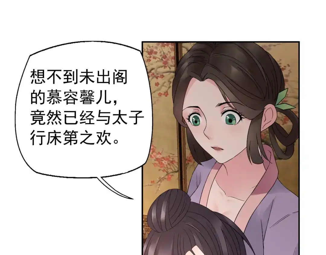 狂女重生：纨绔七皇妃 第19话 慕容馨儿，还我命来！ 第43页