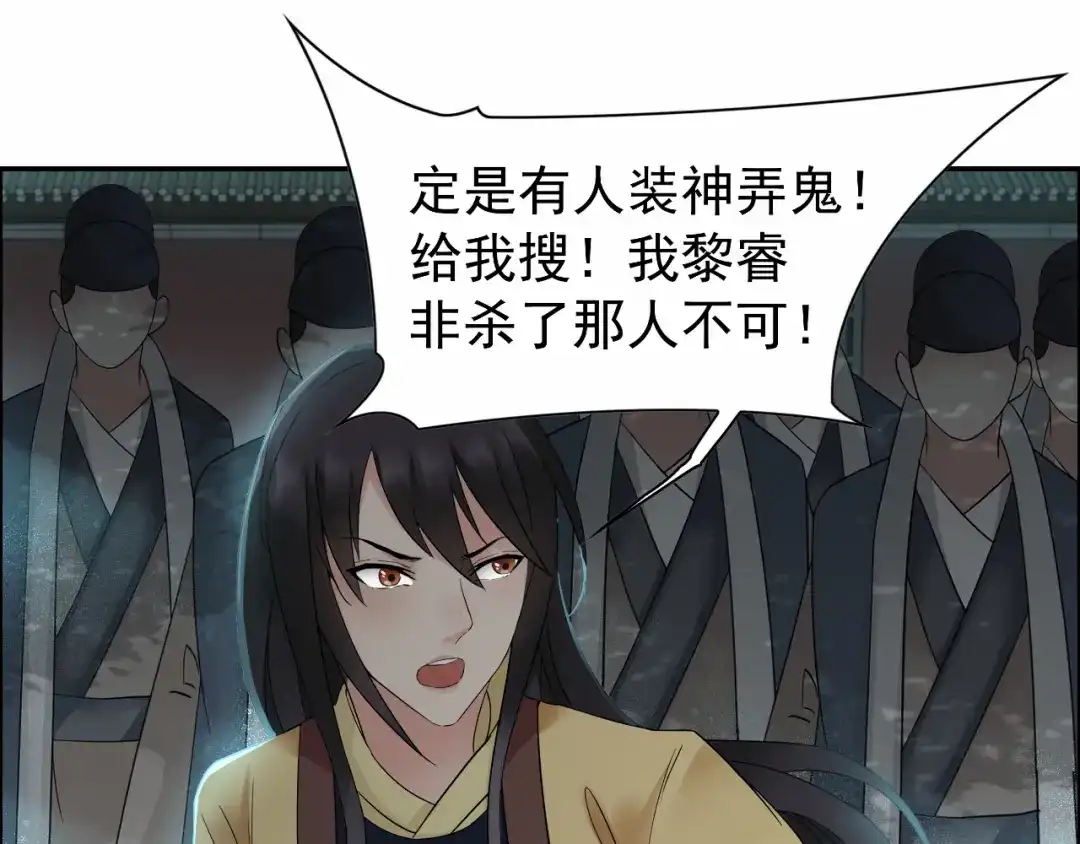 狂女重生：纨绔七皇妃 第19话 慕容馨儿，还我命来！ 第35页