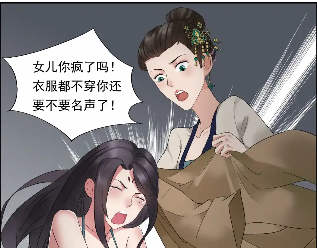 狂女重生：纨绔七皇妃 第19话 慕容馨儿，还我命来！ 第33页