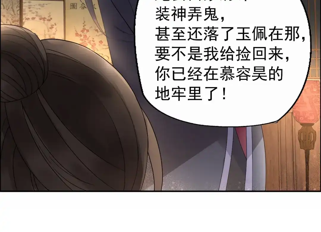 狂女重生：纨绔七皇妃 第19话 慕容馨儿，还我命来！ 第57页