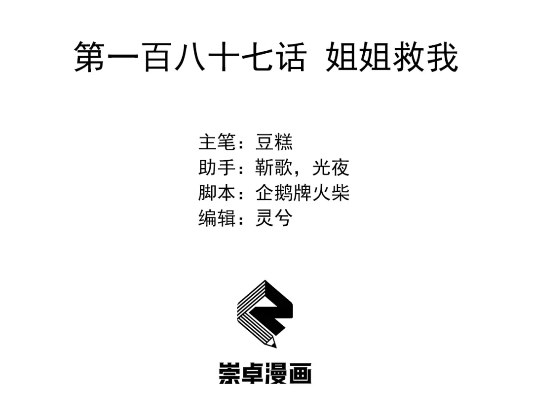 狂女重生：纨绔七皇妃 第187话 姐姐救我 第3页