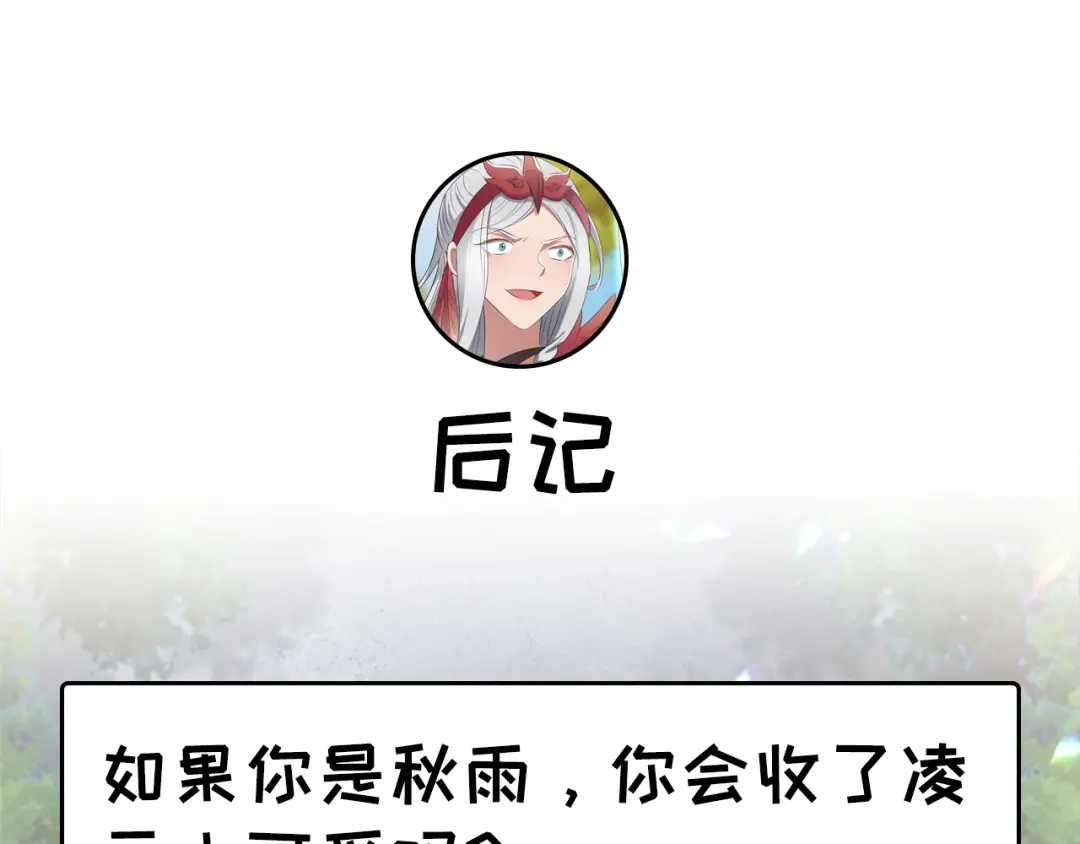 狂女重生：纨绔七皇妃 第188话 凌云 第82页