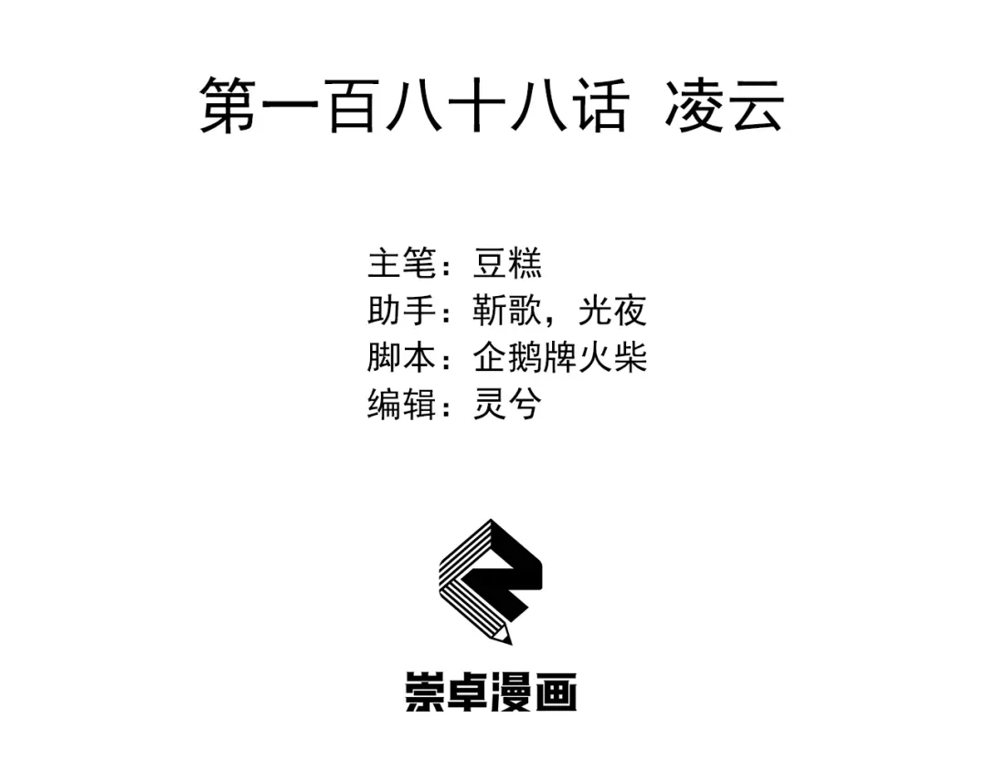狂女重生：纨绔七皇妃 第188话 凌云 第3页
