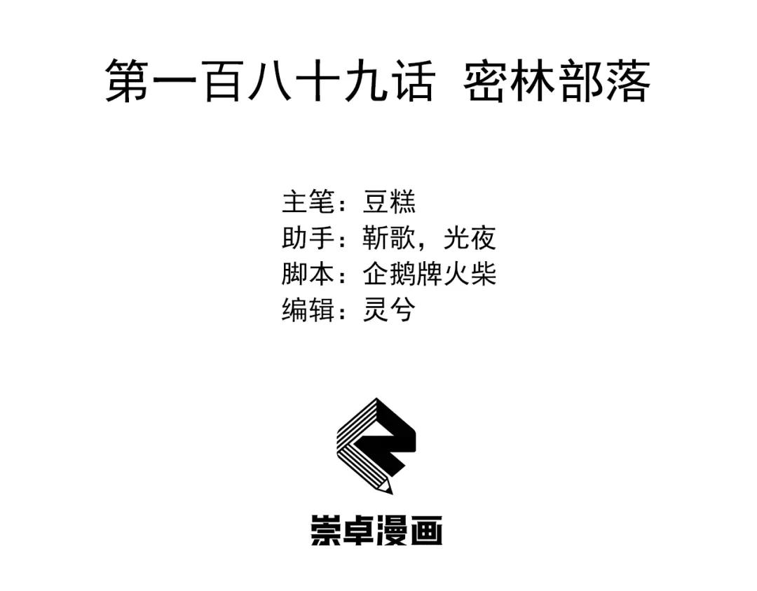 狂女重生：纨绔七皇妃 第189话 密林部落 第3页