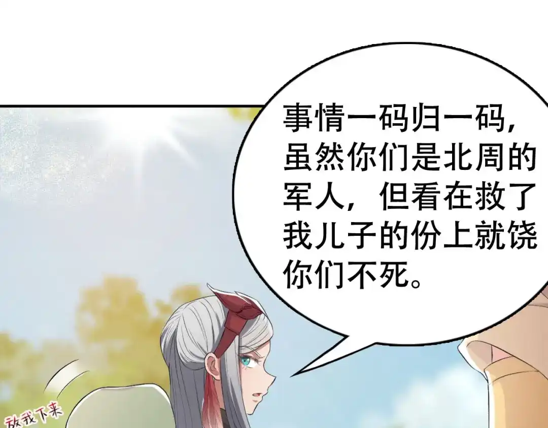狂女重生：纨绔七皇妃 第189话 密林部落 第56页
