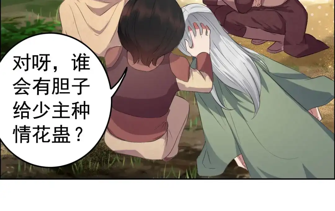 狂女重生：纨绔七皇妃 第189话 密林部落 第34页