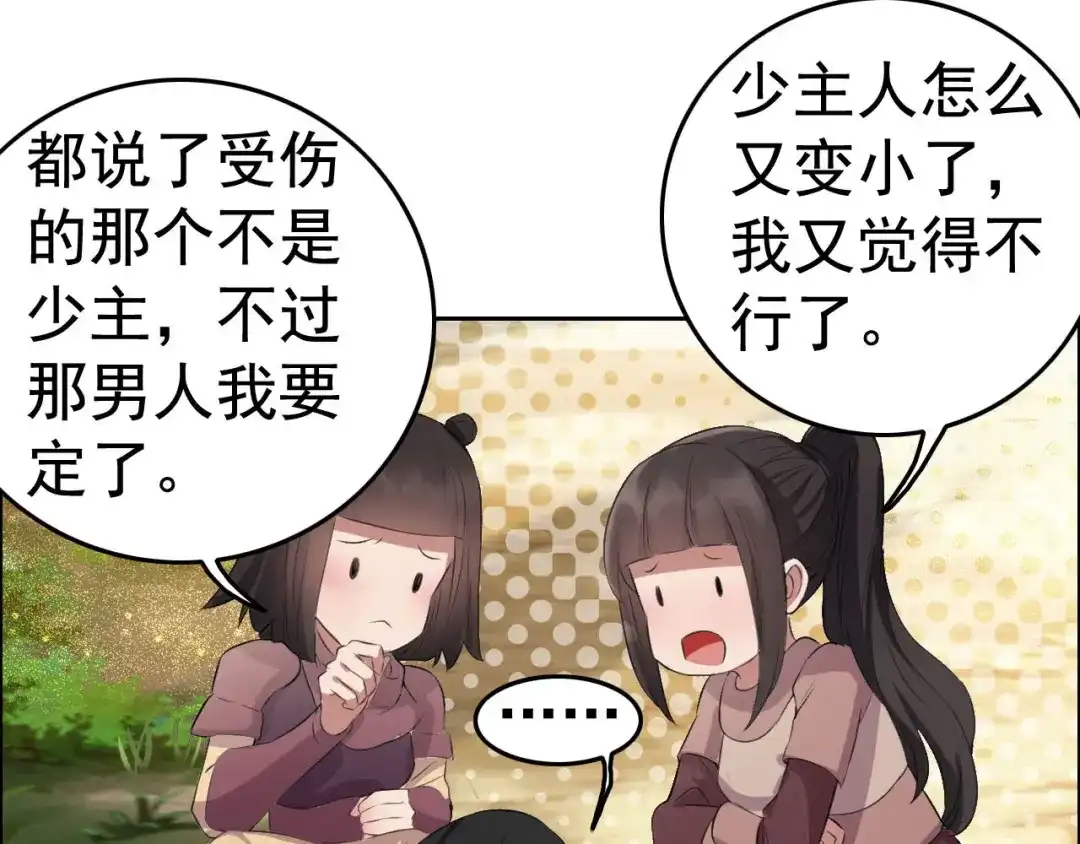 狂女重生：纨绔七皇妃 第189话 密林部落 第33页