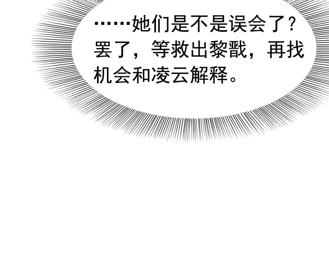 狂女重生：纨绔七皇妃 第190话 黎戬白发 第52页
