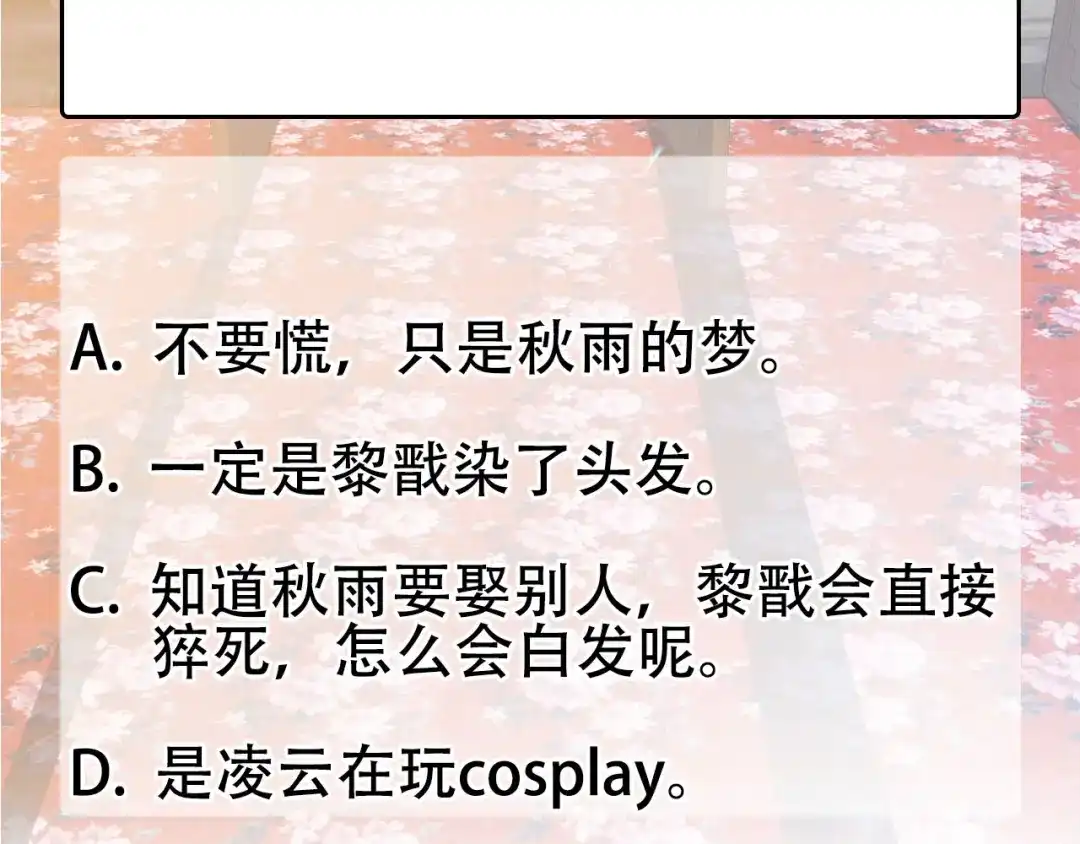 狂女重生：纨绔七皇妃 第190话 黎戬白发 第87页