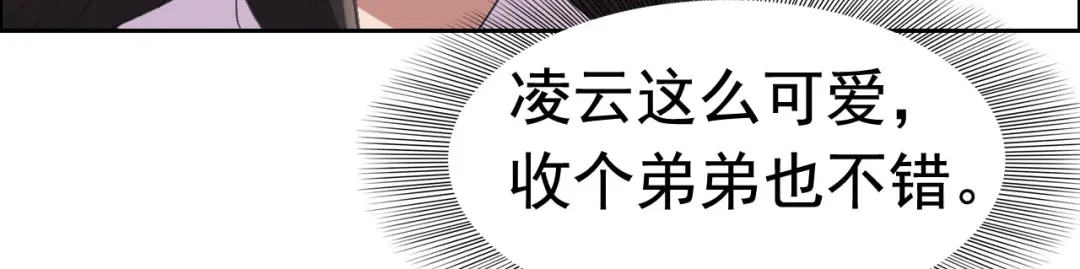狂女重生：纨绔七皇妃 第190话 黎戬白发 第49页