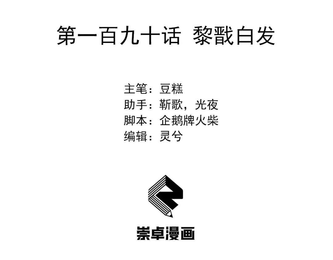 狂女重生：纨绔七皇妃 第190话 黎戬白发 第3页