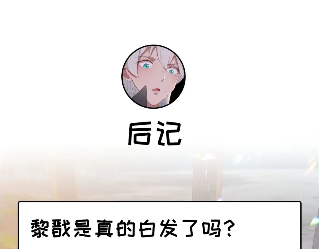 狂女重生：纨绔七皇妃 第190话 黎戬白发 第86页
