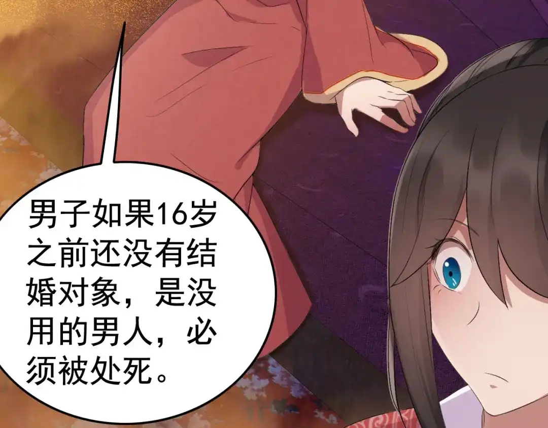 狂女重生：纨绔七皇妃 第190话 黎戬白发 第39页