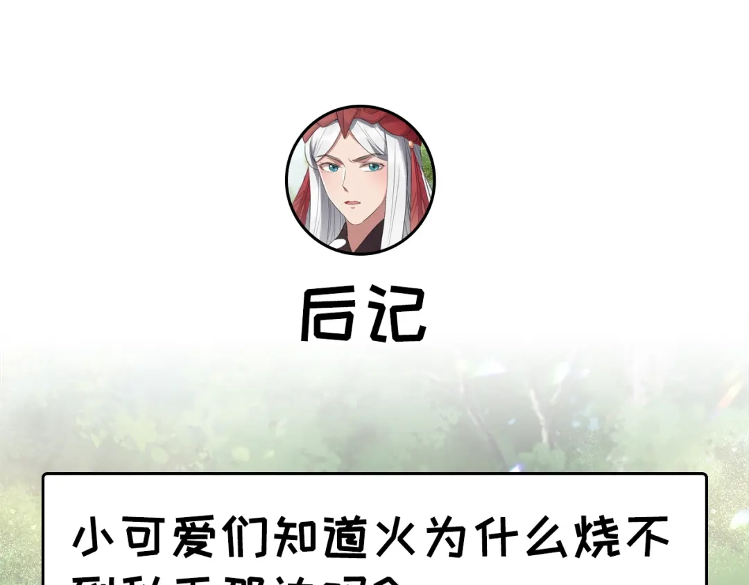 狂女重生：纨绔七皇妃 第191话 放火烧林 第85页