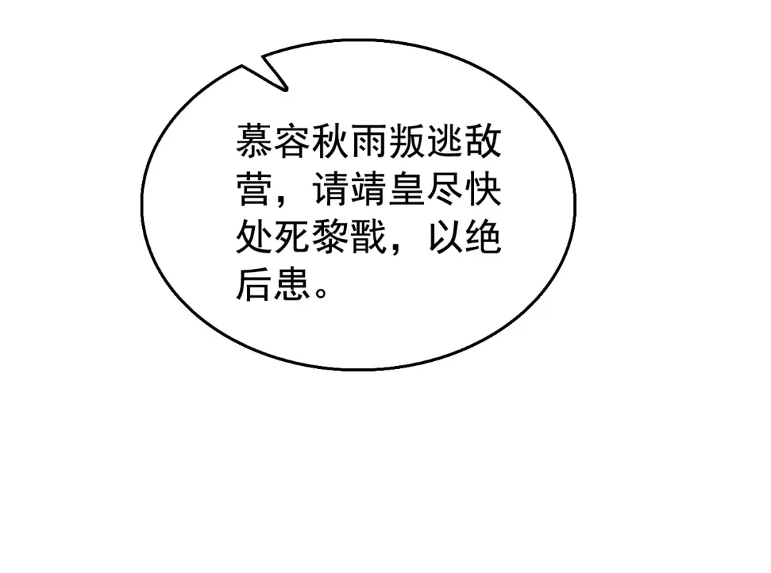 狂女重生：纨绔七皇妃 第191话 放火烧林 第84页