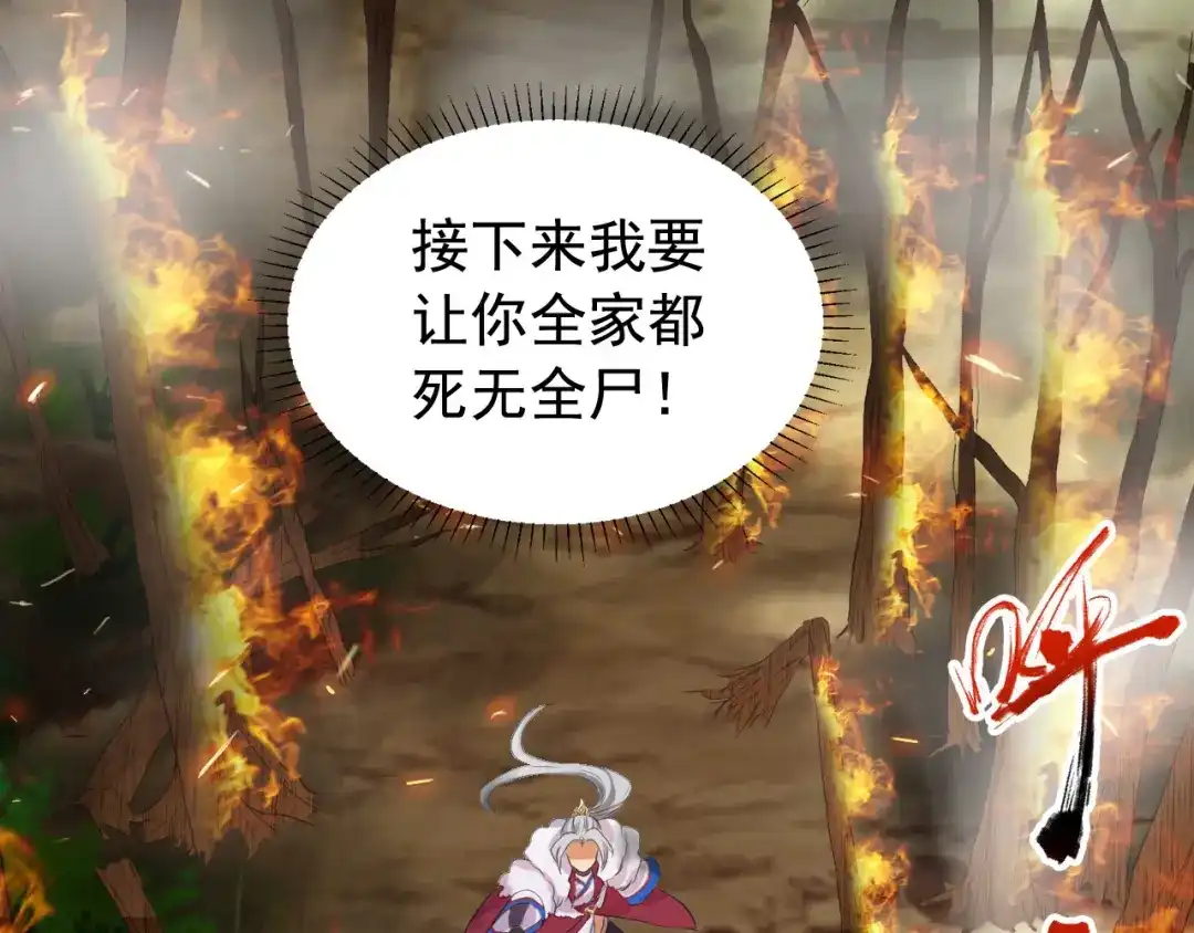 狂女重生：纨绔七皇妃 第191话 放火烧林 第80页