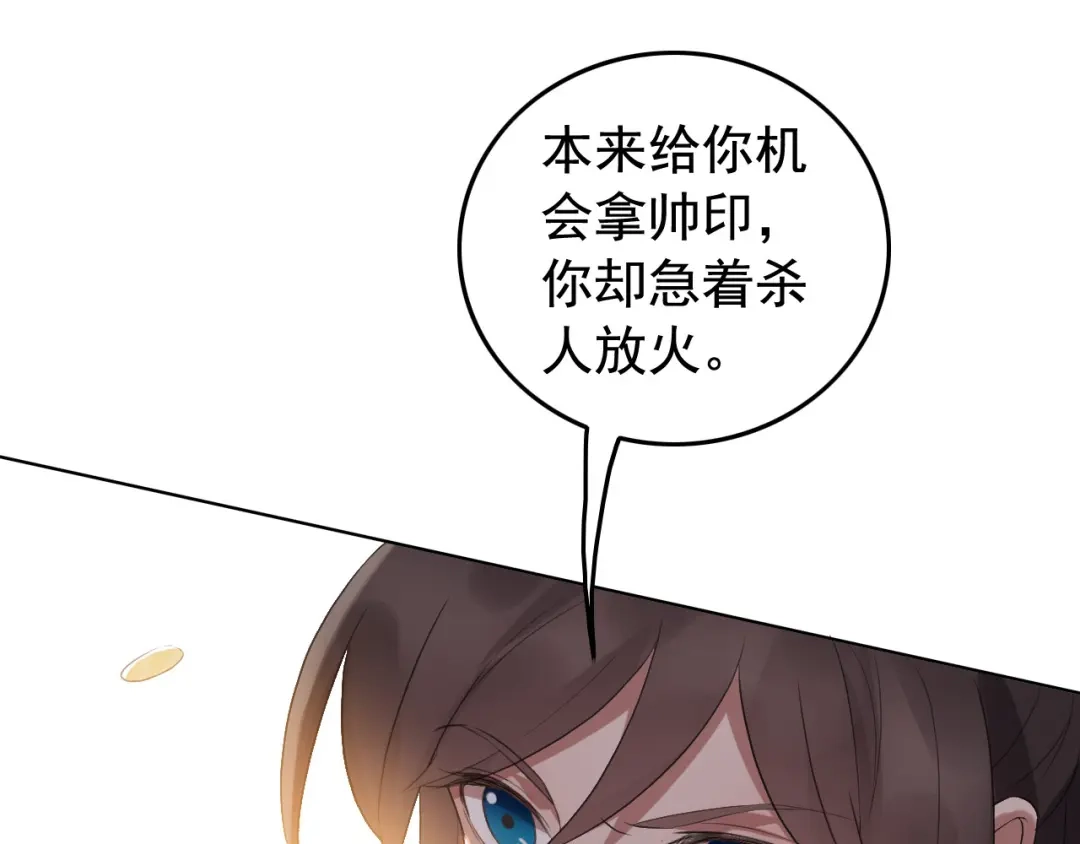 狂女重生：纨绔七皇妃 第191话 放火烧林 第68页